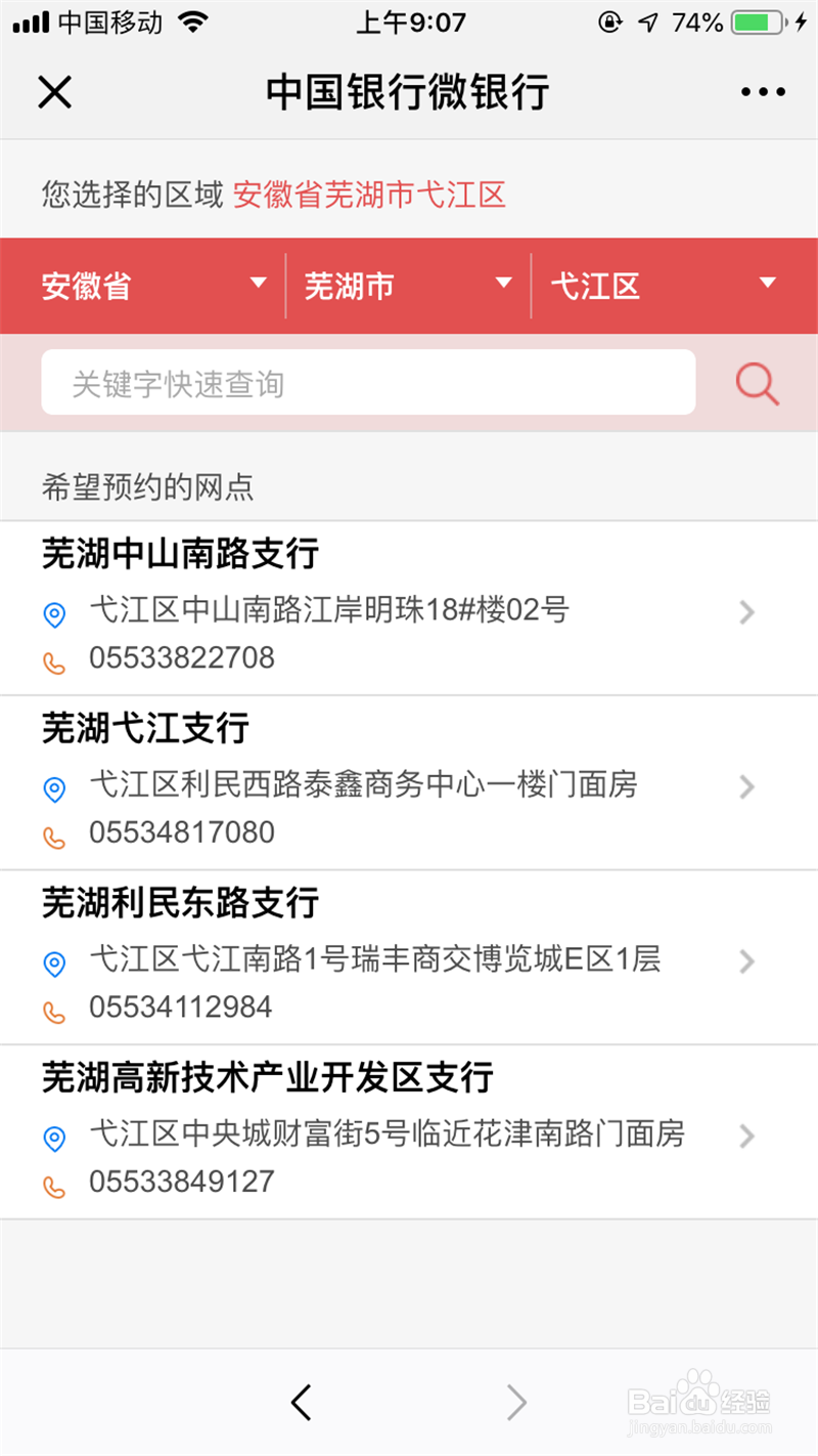 中国银行如何微信取号排队