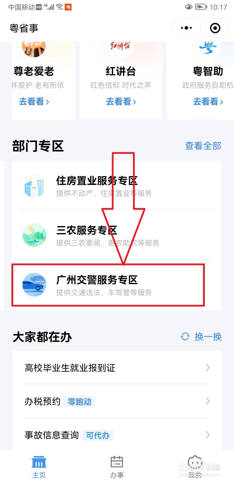 “粤省事”如何预约车辆信息变更备案