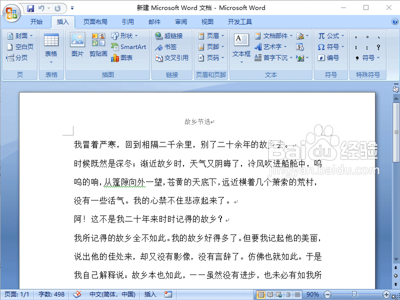 Word2007工作界面的介绍