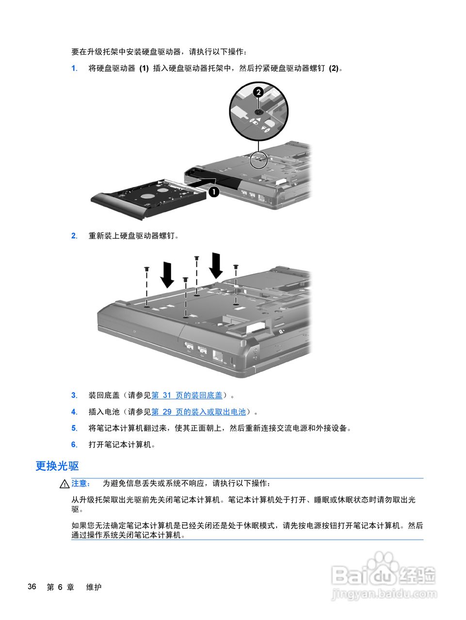 惠普(康柏) HP ProBook 6360b笔记本电脑说明书:[5]