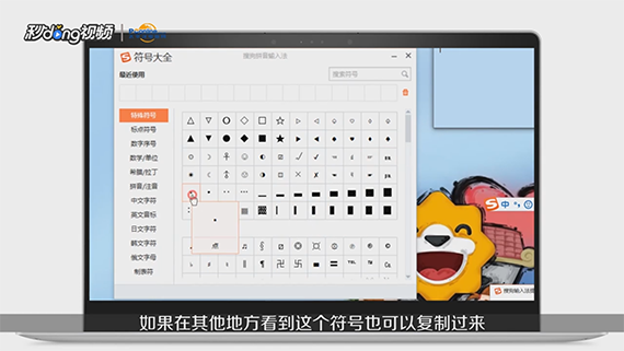 两个字中间的点怎么打出来