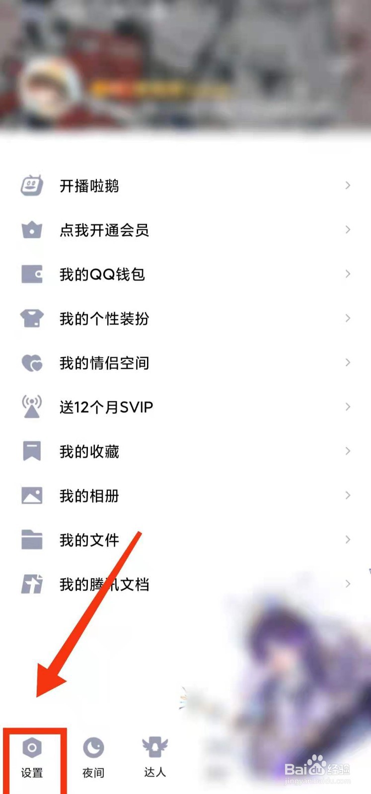 怎样设置QQ的“个性签名同步到说说”