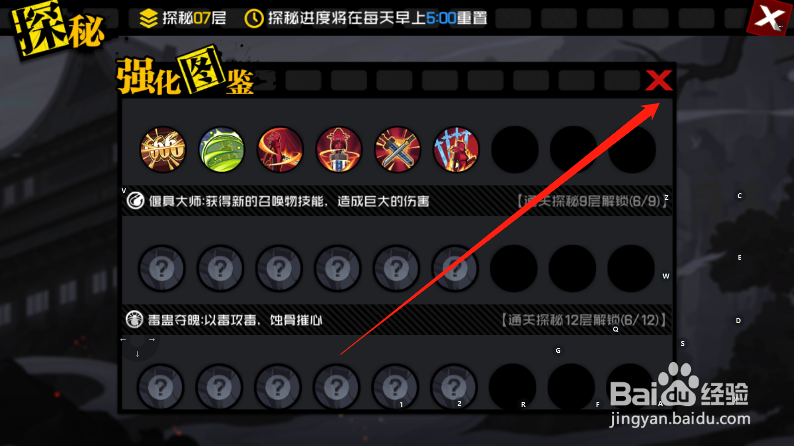 一人之下如何解锁强化技能，通关异人探秘