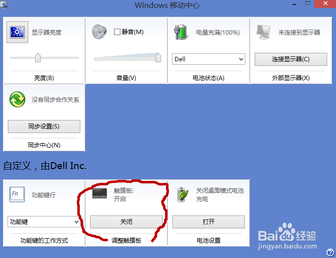 win8笔记本怎么关闭触摸板（DELL）