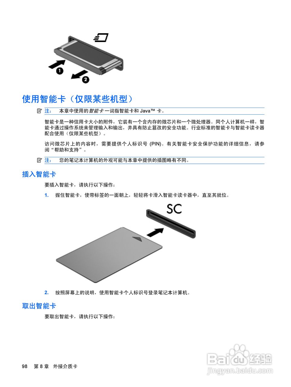 惠普(康柏) HP ProBook 6550b笔记本电脑说明书:[11]