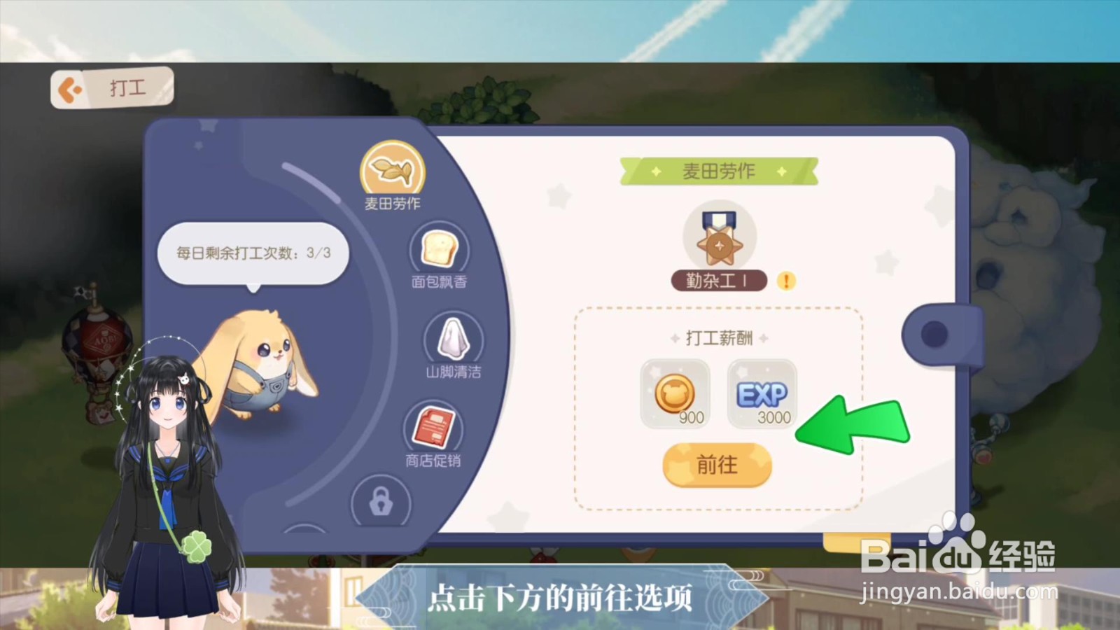 奥比岛梦想国度怎么打工