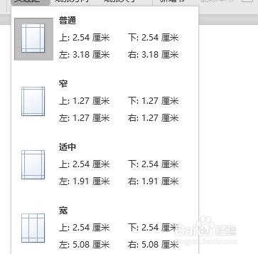 WPS文档如何设置页边距