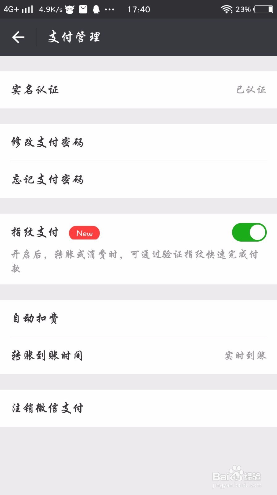 微信修改实名认证信息
