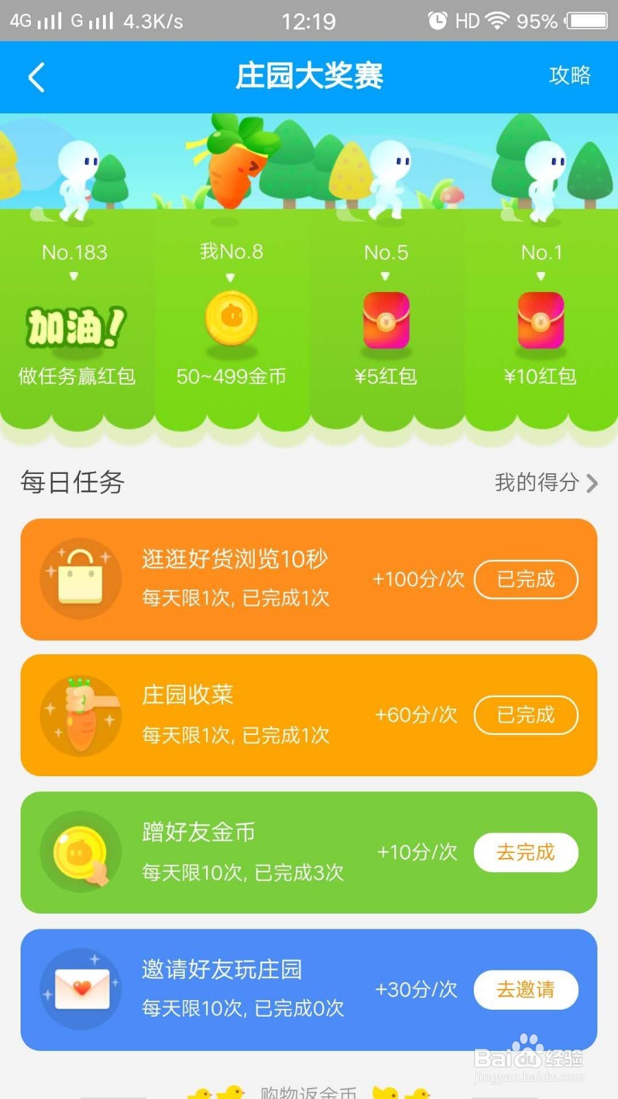手机淘宝,淘金币,庄园大奖赛攻略:如何获得积分