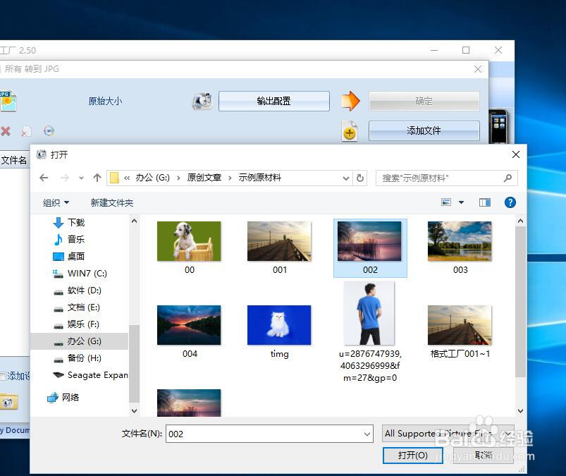 如何用格式工厂转换图片格式