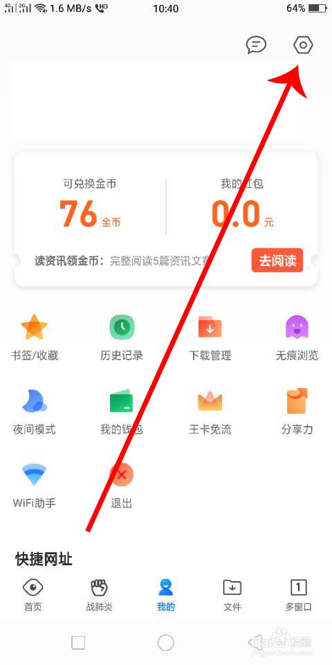 qq浏览器怎么设置自己的隐私