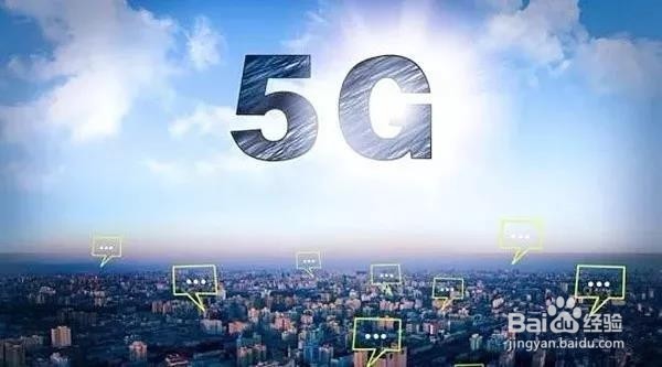 重磅！工信部宣布下半年5G手机将投放市场