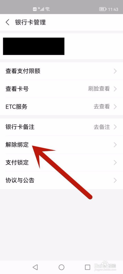 支付宝怎么解绑银行卡