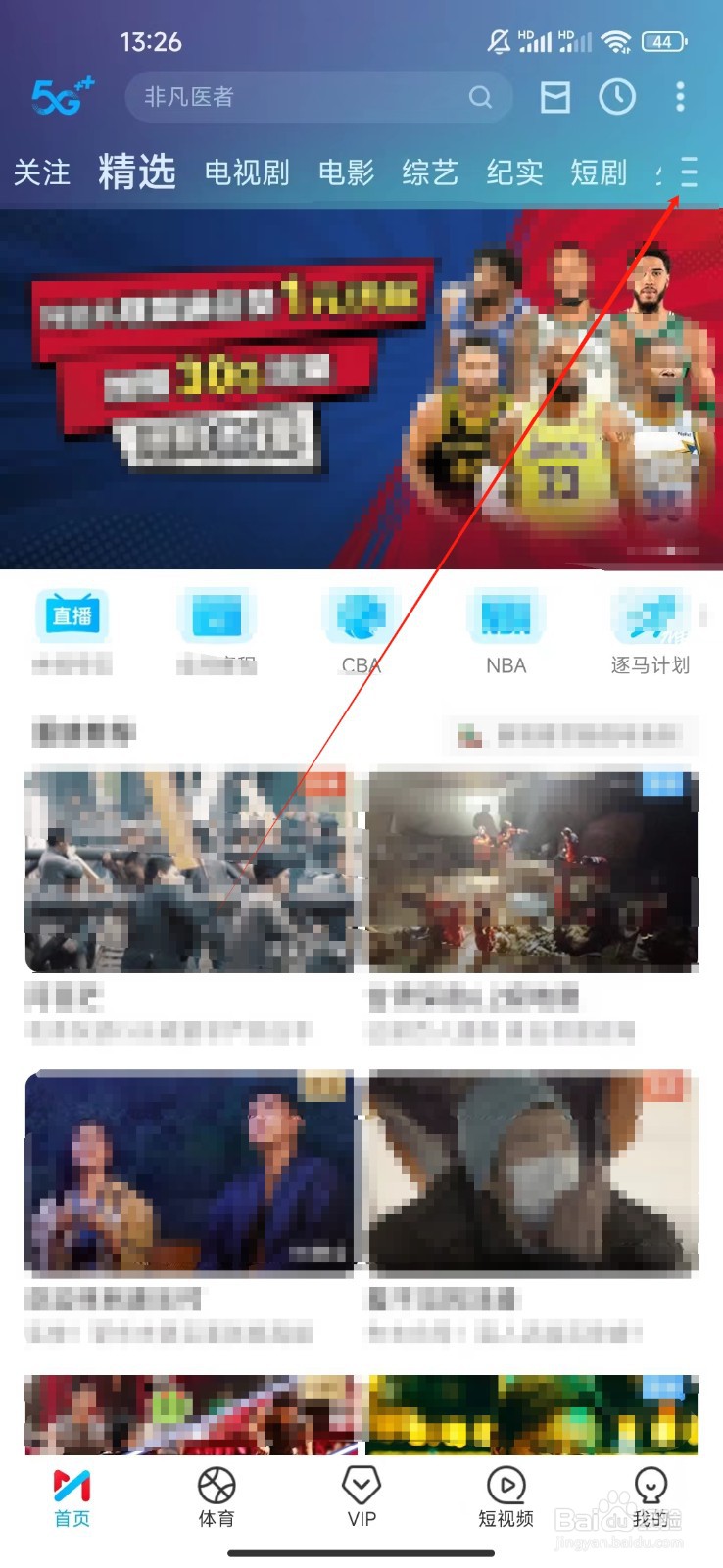 咪咕视频如何查看综艺