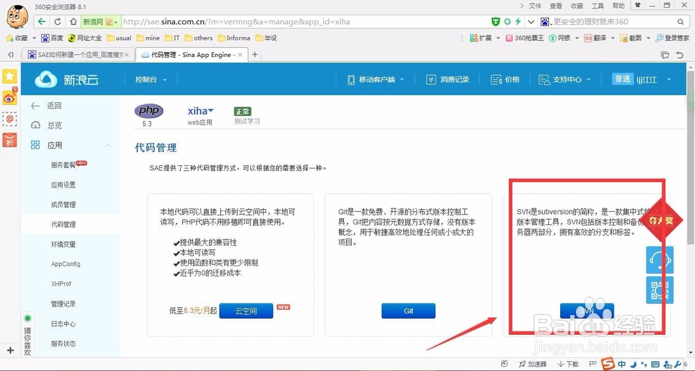 SAE如何创建一个新应用