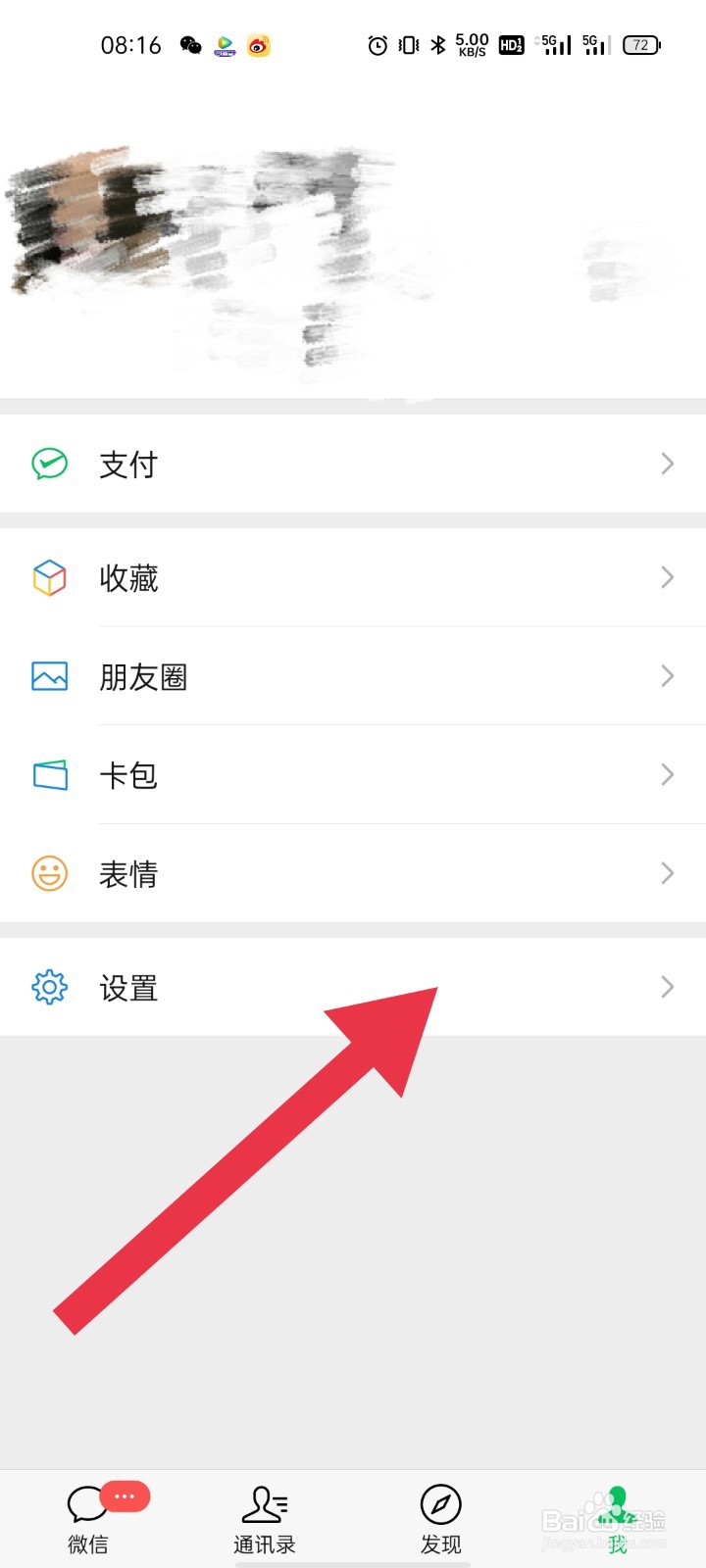 微信怎样开启青少年模式