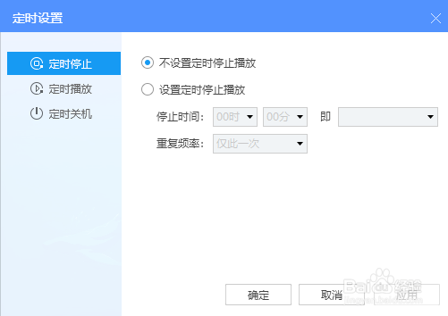 酷狗音乐电脑版怎么设置定时停止播放