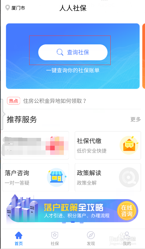 如何用手机查询社保账户