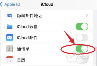 iphone重新登录id后通讯录消失怎么恢复