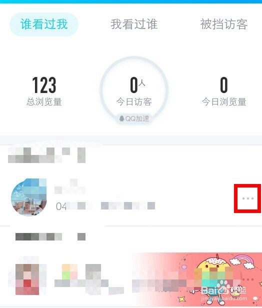 qq访客怎么删除