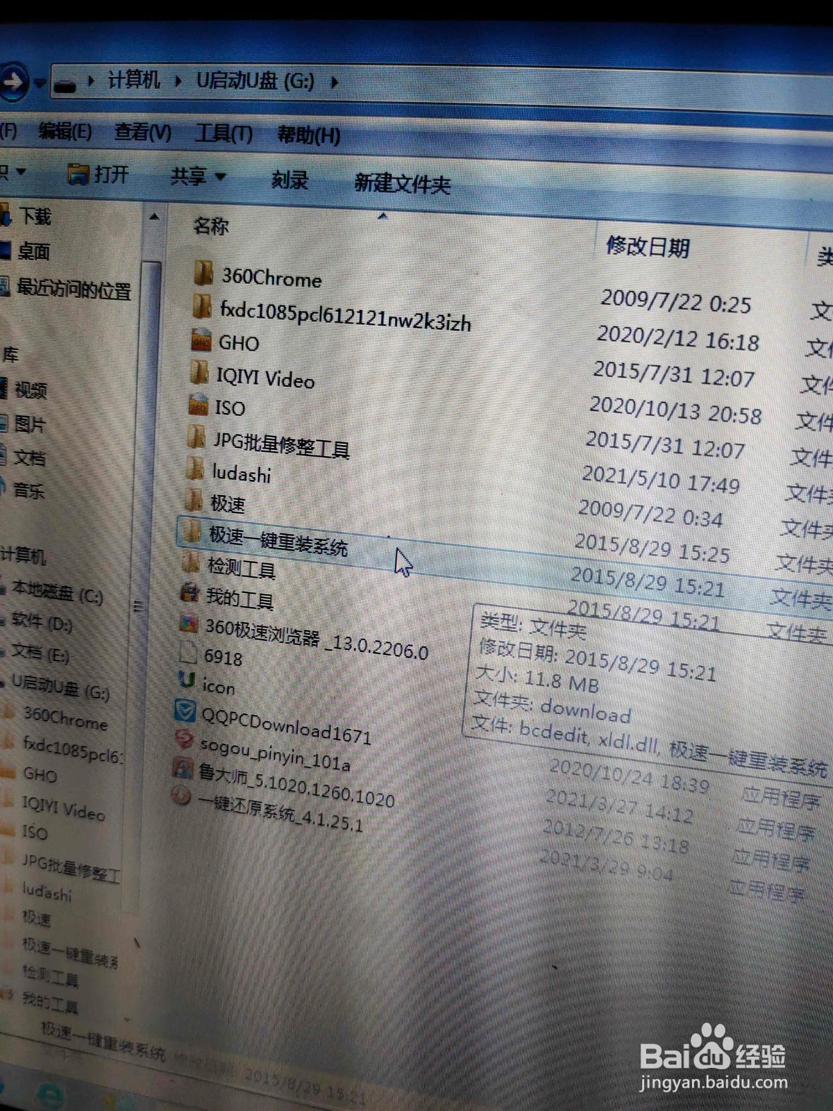 电脑怎么快速更换系统