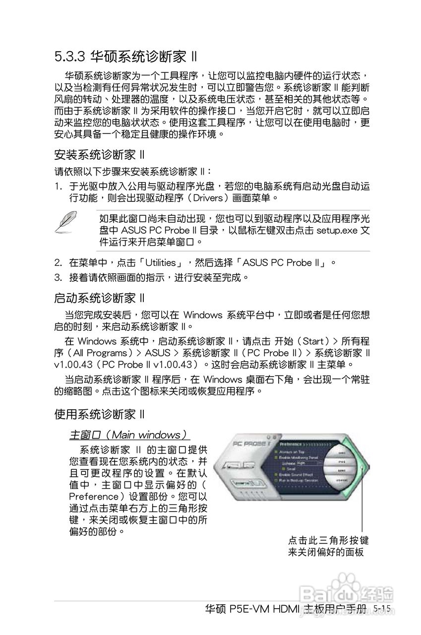 华硕P5E-VM HDMI主板使用手册说明书:[13]