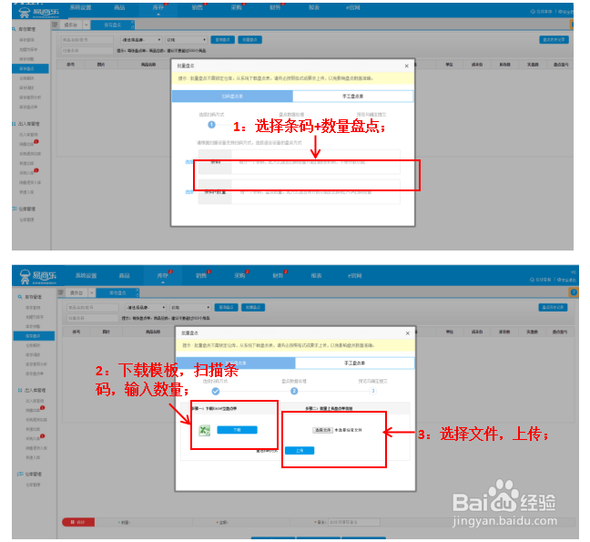 易商乐会员管理系统如何进行盘点？