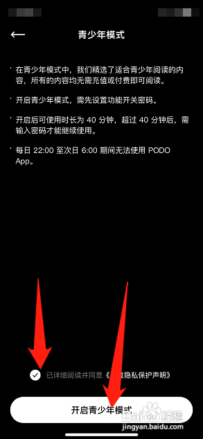 PODO漫画怎么开启青少年模式