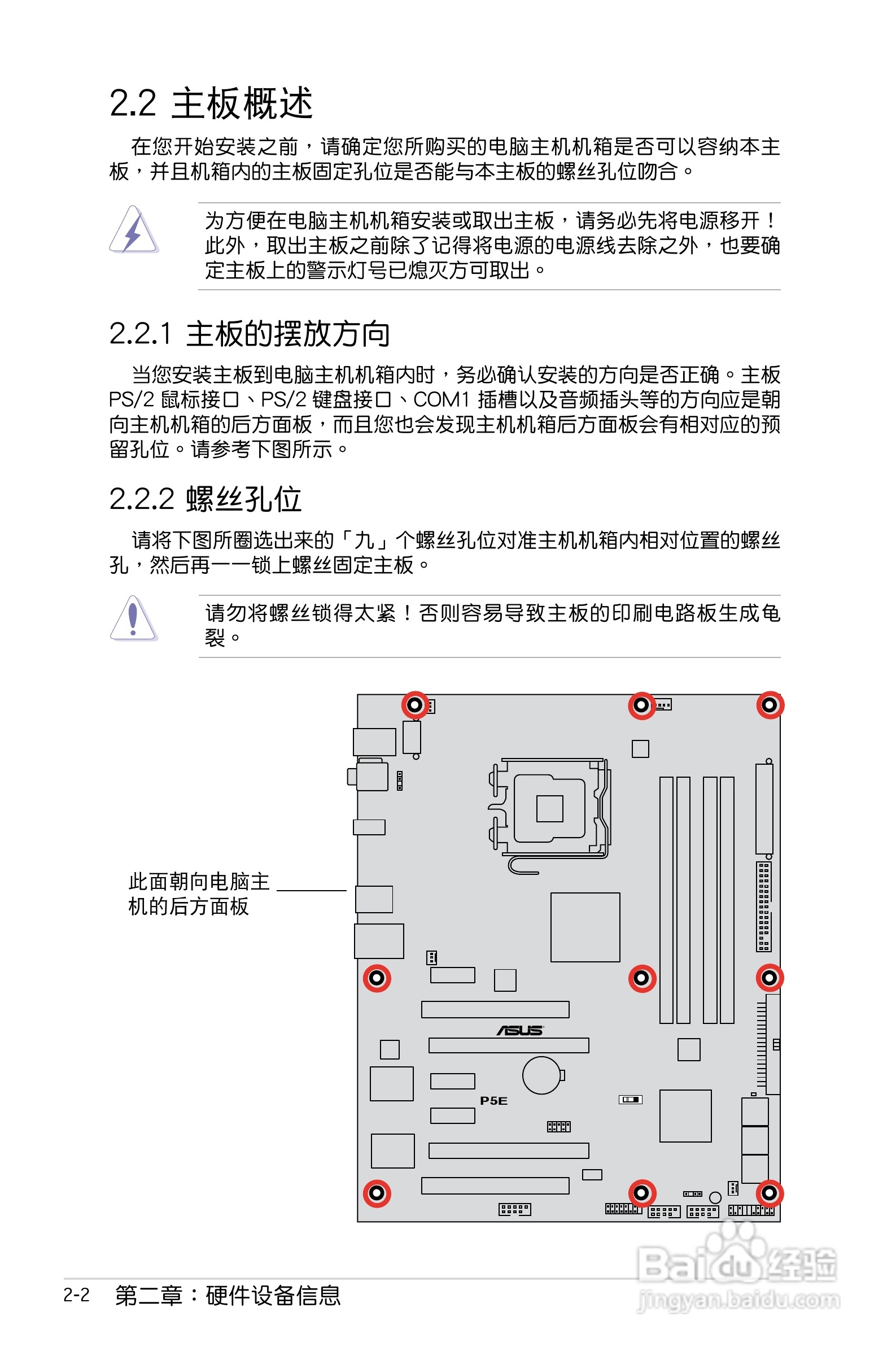 华硕P5E主板使用说明书:[3]