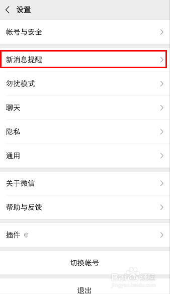 微信如何设置拒绝接受语音和视频通话邀请