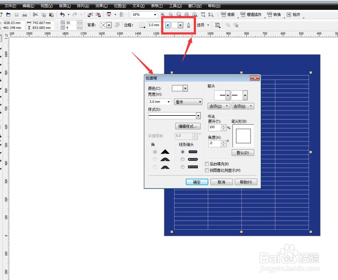 CorelDRAW表格工具怎么设置虚线类型