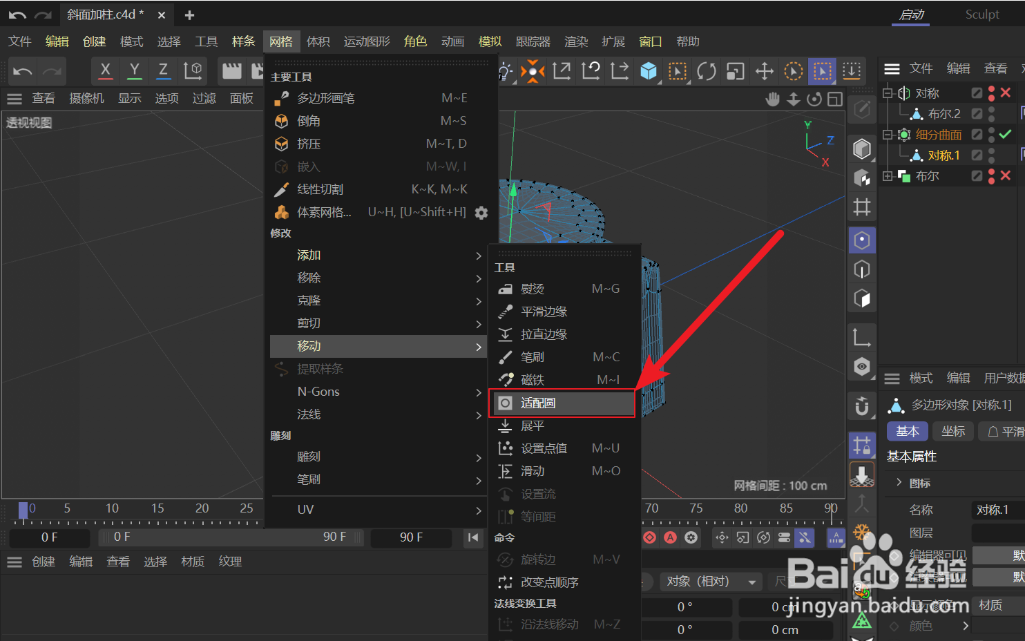 C4D在哪可以找到“适配圆”