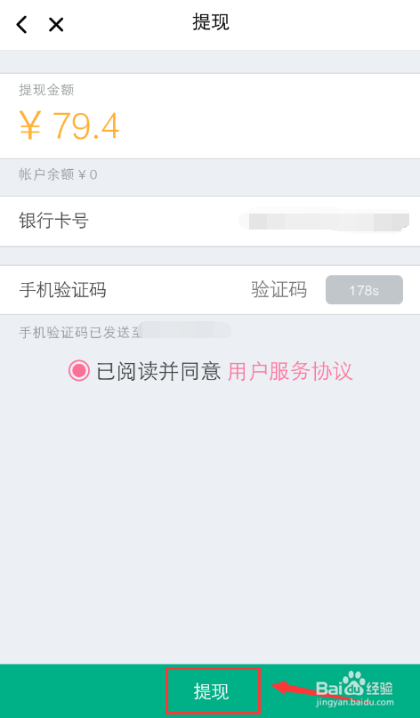 美拍提现的步骤