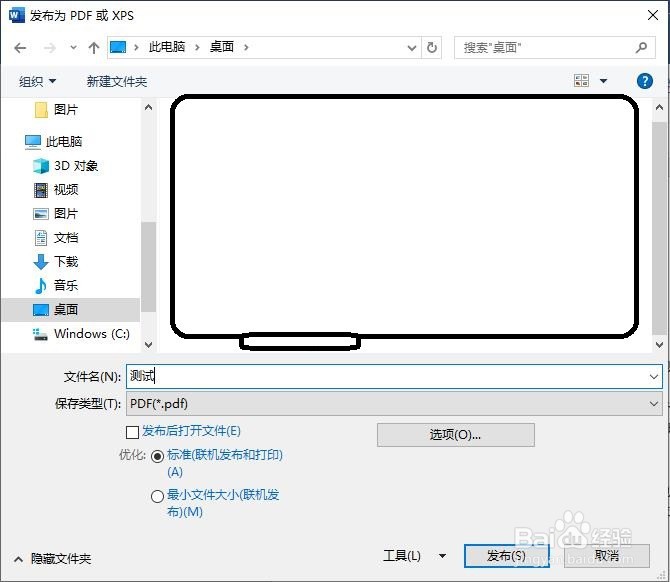 word怎么转pdf