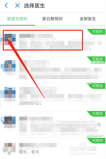 如何用支付宝挂号