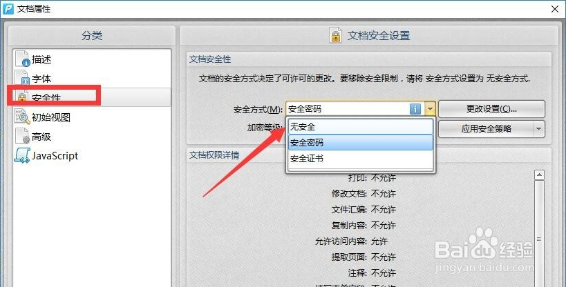 打开PDF文件后无法修改怎么办