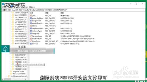 cad2020卸载不干净无法重装