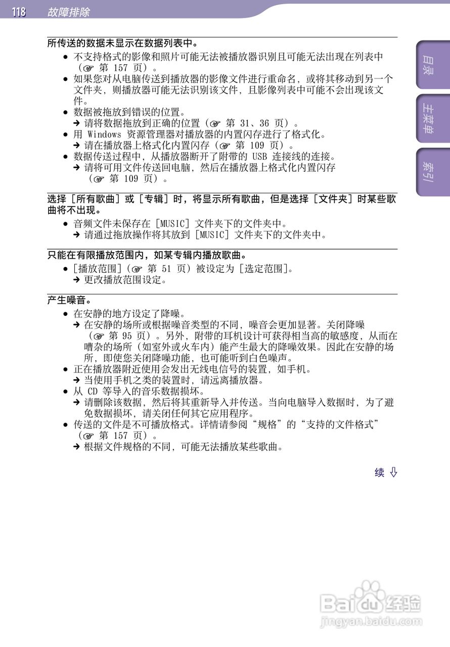 SONY索尼NWZ-A846数码影音使用说明书:[12]