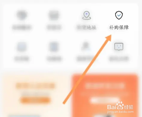 荣耀商城怎么申请补购保障功能