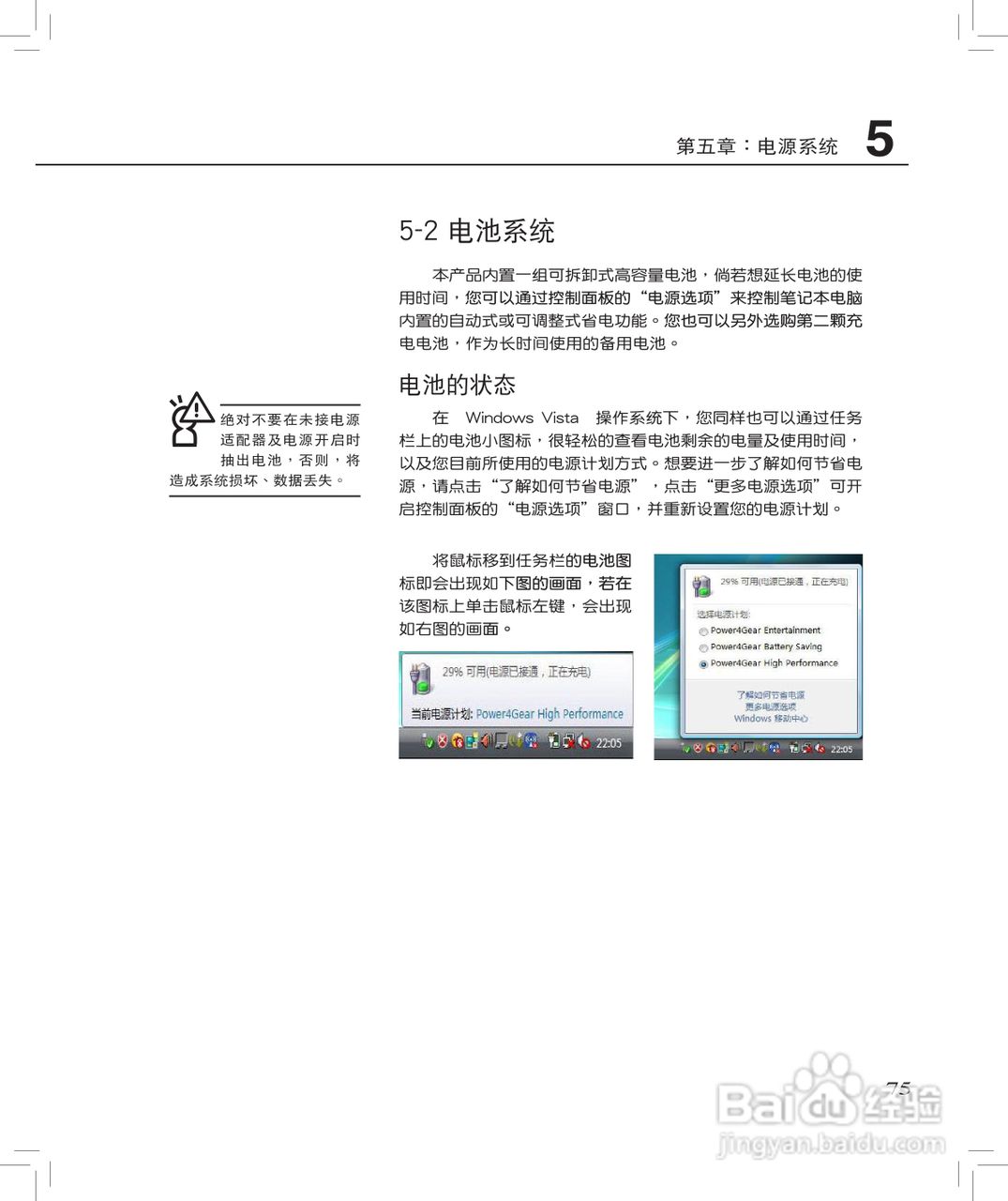 华硕F8S笔记本使用说明书:[8]