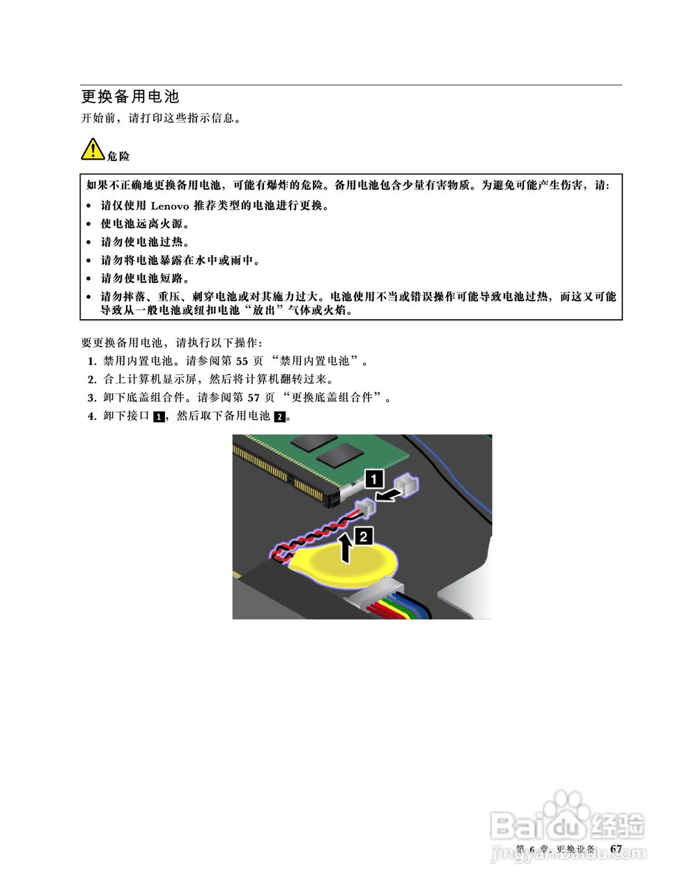 IBM(ThinkPad) ThinkPad T431s笔记本电脑说明书:[9]