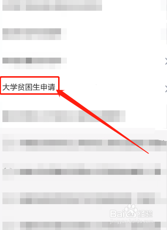 大学贫困生怎么申请