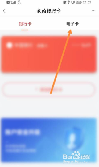 度小满金融电子卡怎么提现