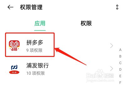 拼多多关闭通讯录好友推荐方法
