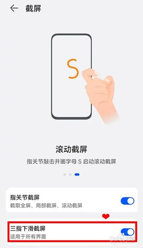 华为nova9如何开启三指下滑截屏