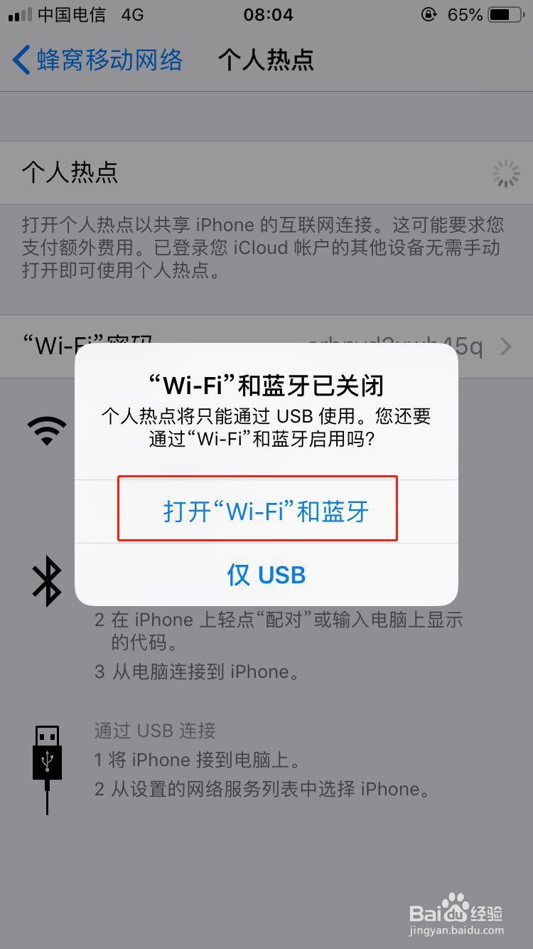 苹果手机如何开启热点连接电脑上网