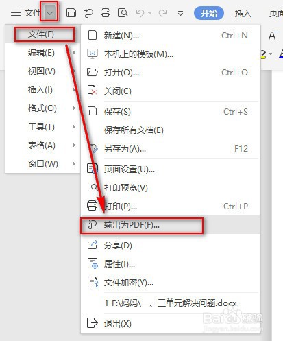 如何将word文档保存为pdf格式