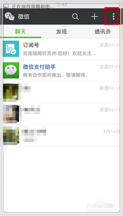 微信怎么取消腾讯新闻