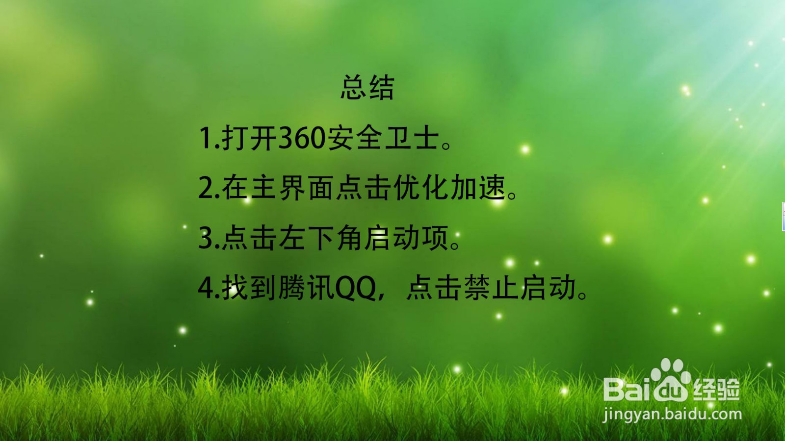 Win10禁止QQ开机自动启动的方法