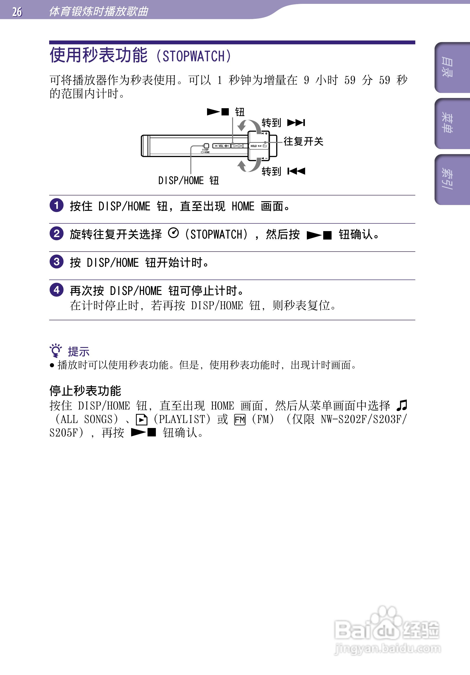索尼SONY NW-S203F数码影音使用说明书:[3]